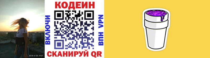 Кодеиновый сироп Lean Purple Drank  MEGA ONION  Омск 